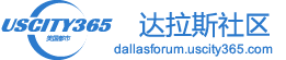 达拉斯社区
